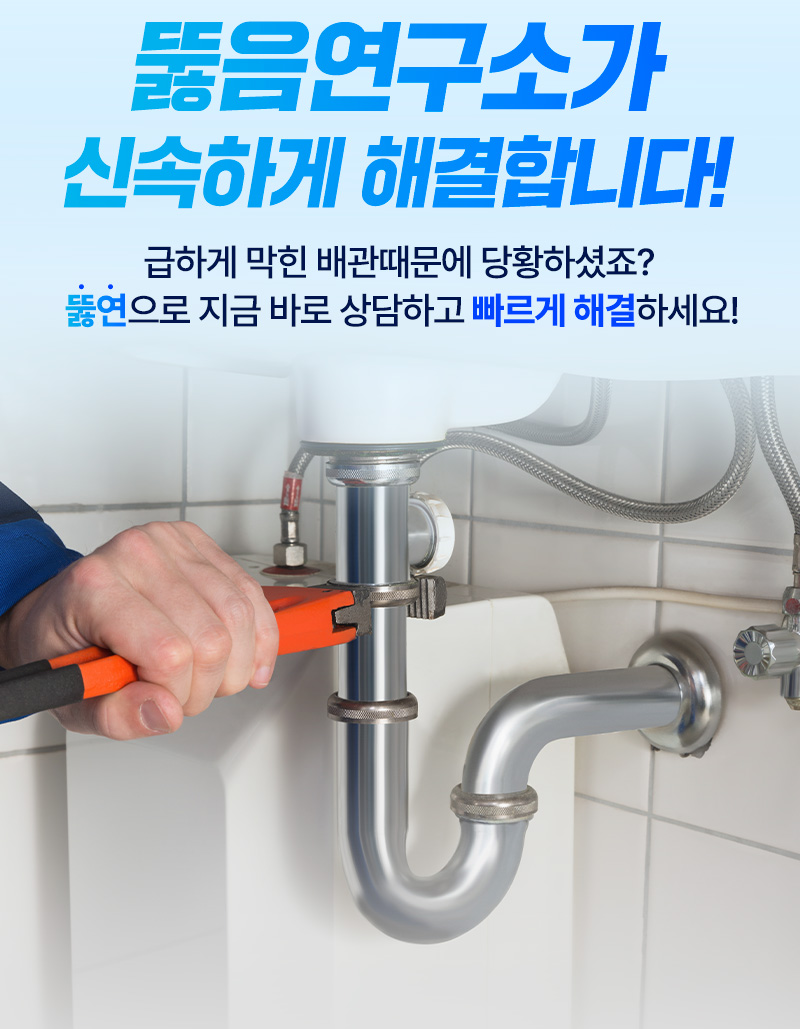 뚫음연구소가 신속하게 해결합니다.