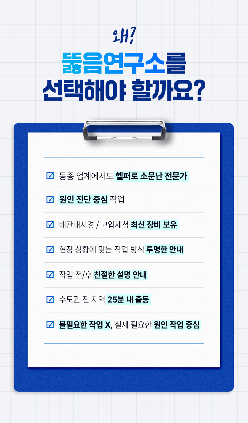 왜 뚫음연구소를 선택해야 할까요?