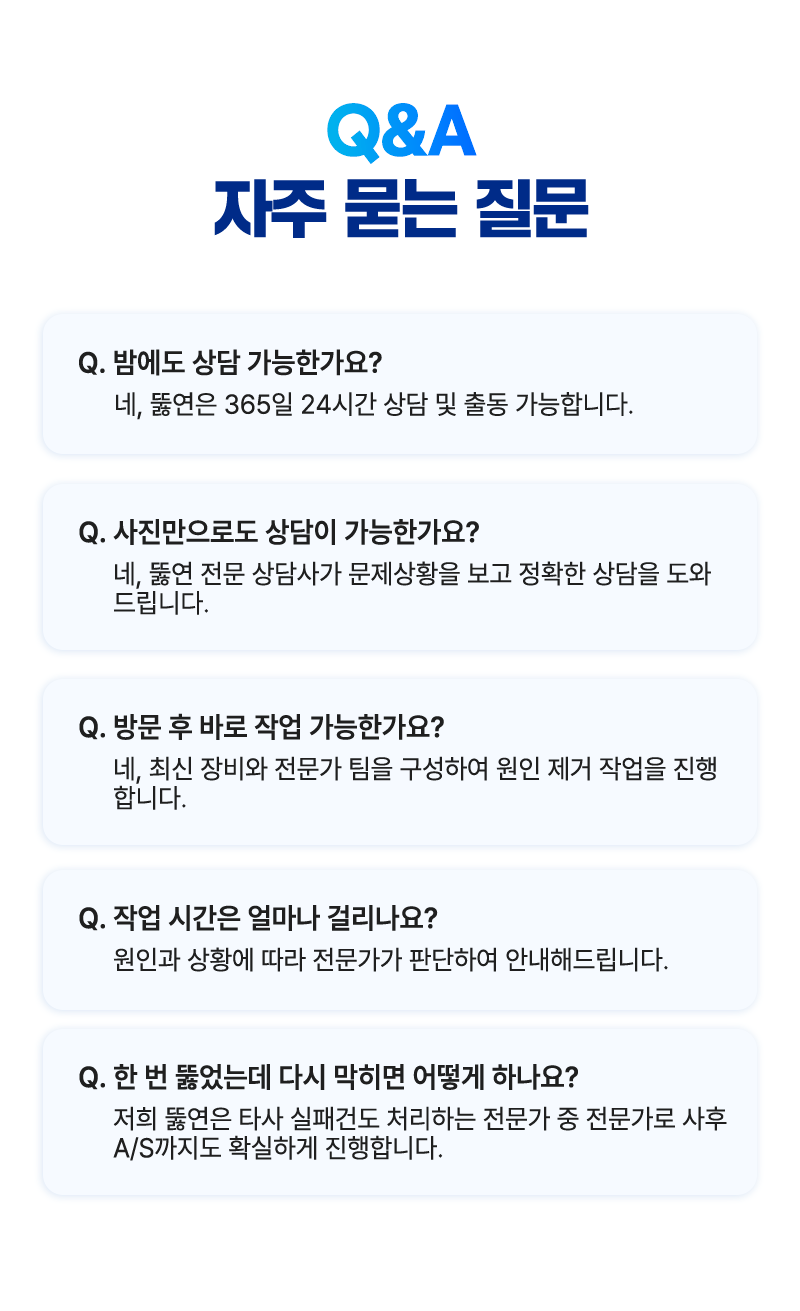 자주 묻는 질문