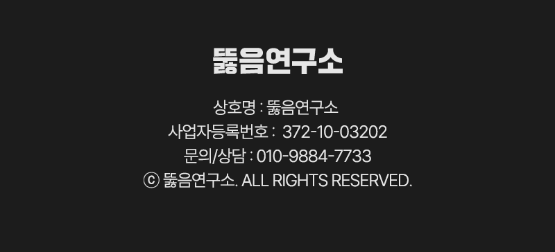 뚫음연구소